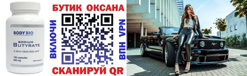БУТИРАТ BDO 33% Грязовец