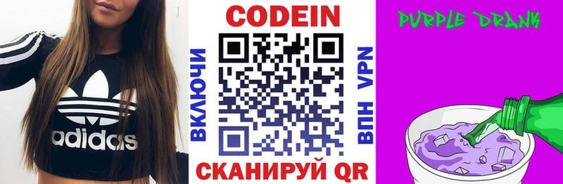 Кодеин напиток Lean (лин)  закладки  Грязовец 